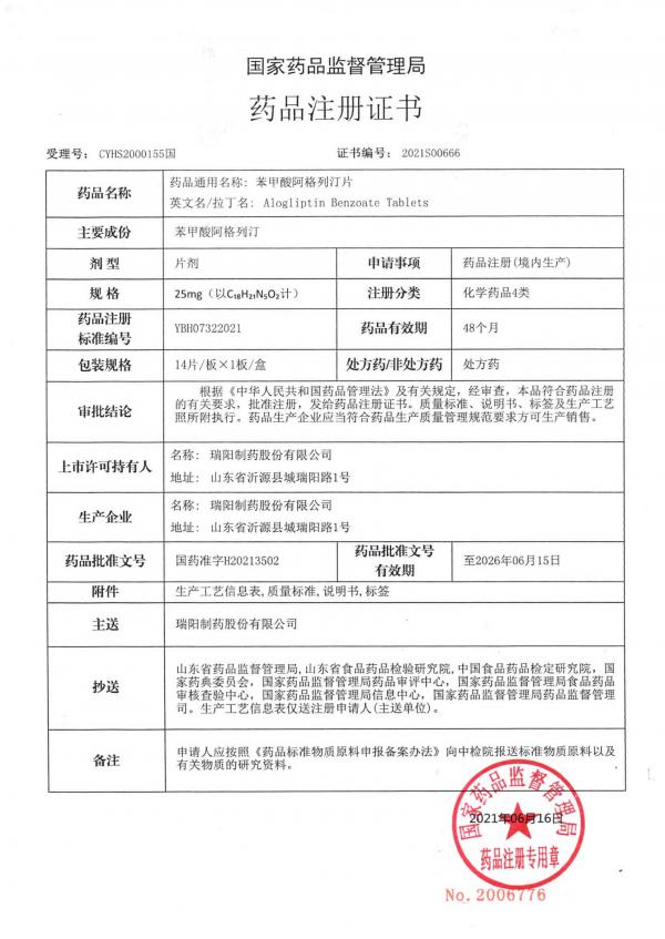5、苯甲酸阿格列汀片批件及其附件 1.jpg